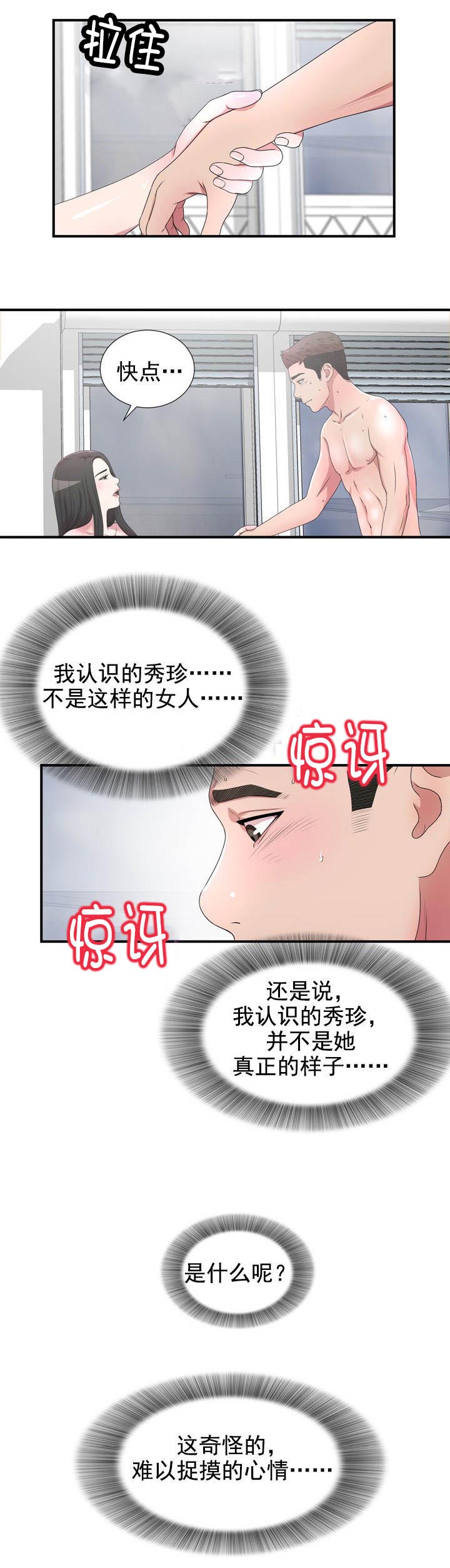 把她让给你漫画,第48章：奇怪的心情3图