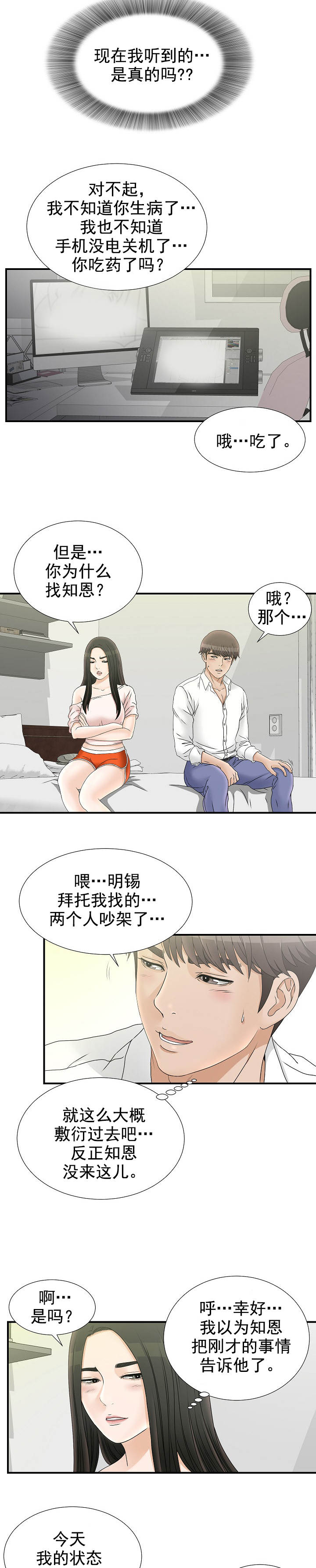 把她让给你漫画,第34章：道峰区5图