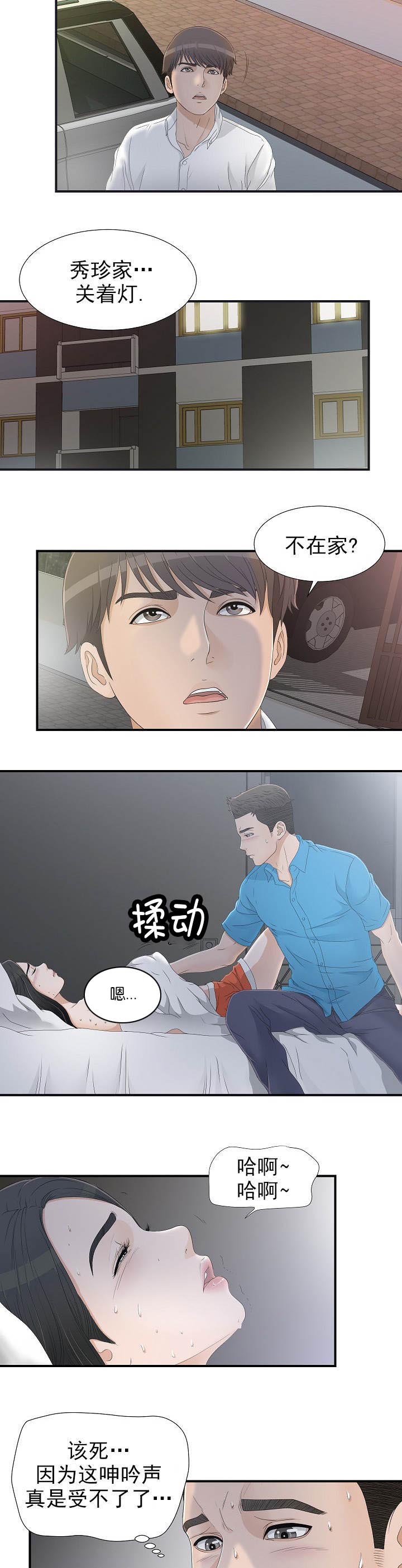 把她让给你漫画,第20章：进去等他5图