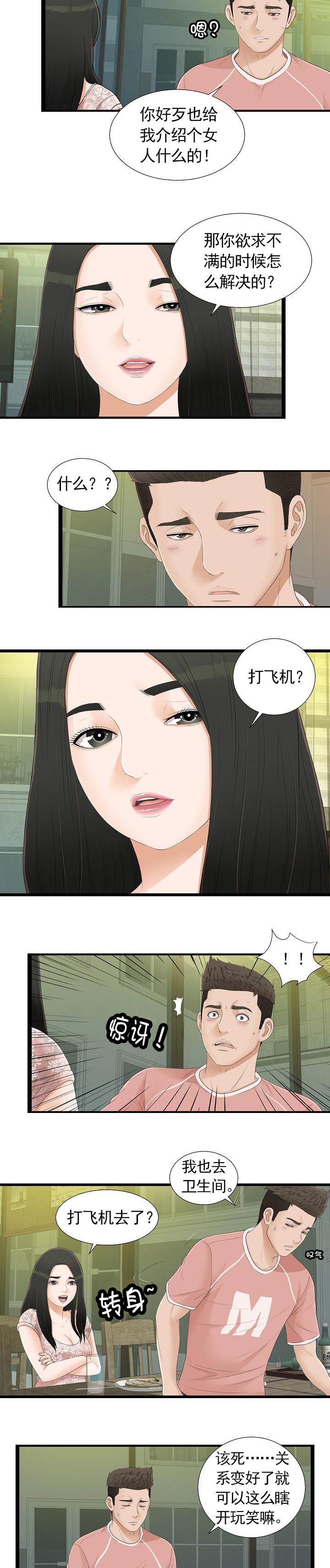 把她让给你漫画,第8章：撞见1图