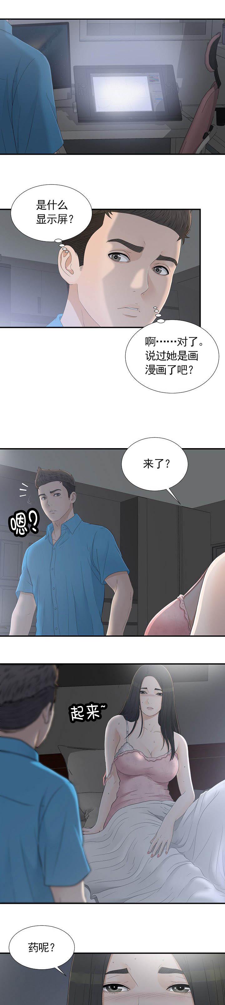把她让给你漫画,第18章：帮我一下4图