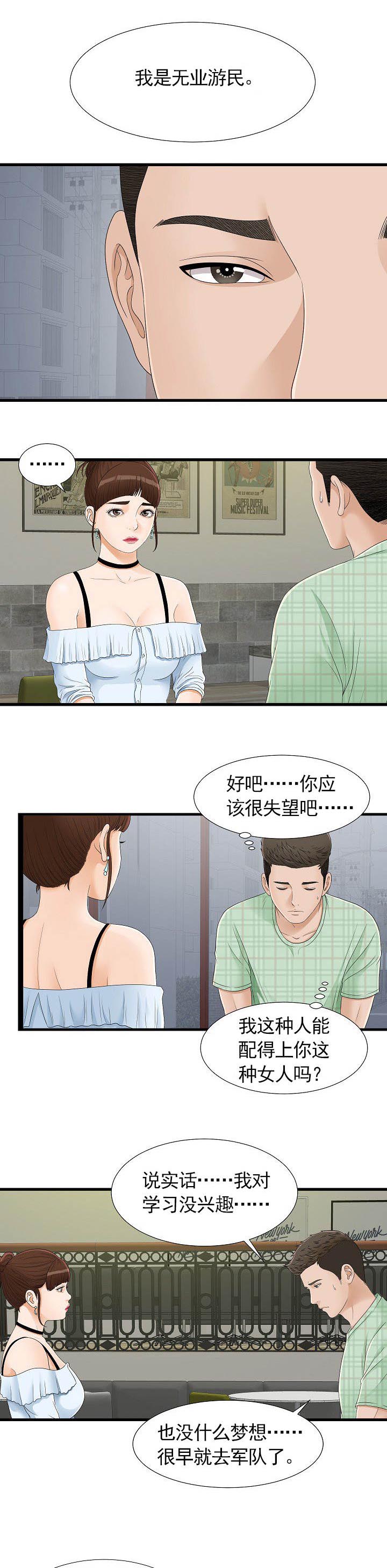 把她让给你漫画,第11章：有人在吗1图