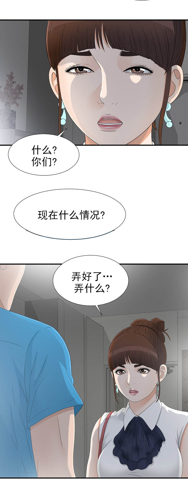 把她让给你漫画,第24章：什么情况3图