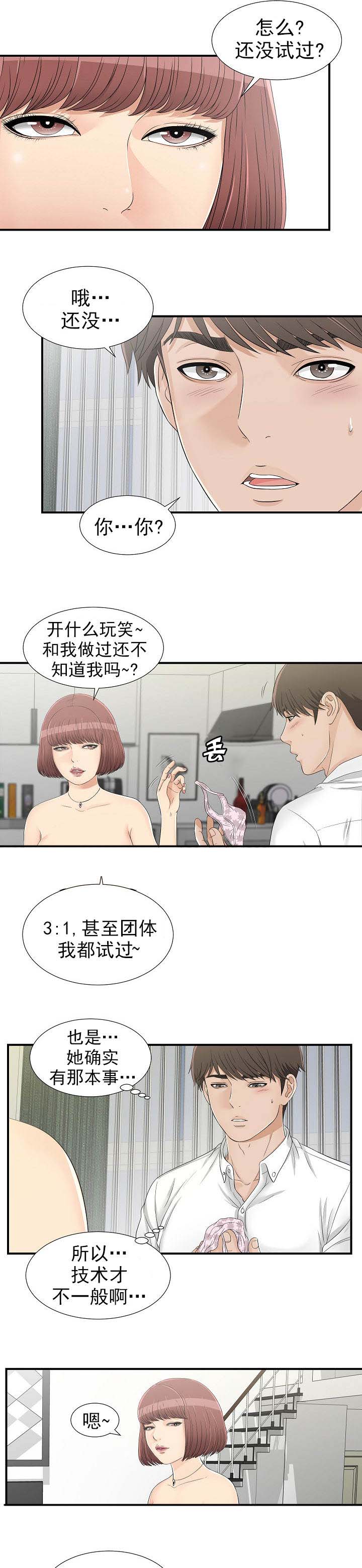 把她让给你漫画,第30章：就是现在1图
