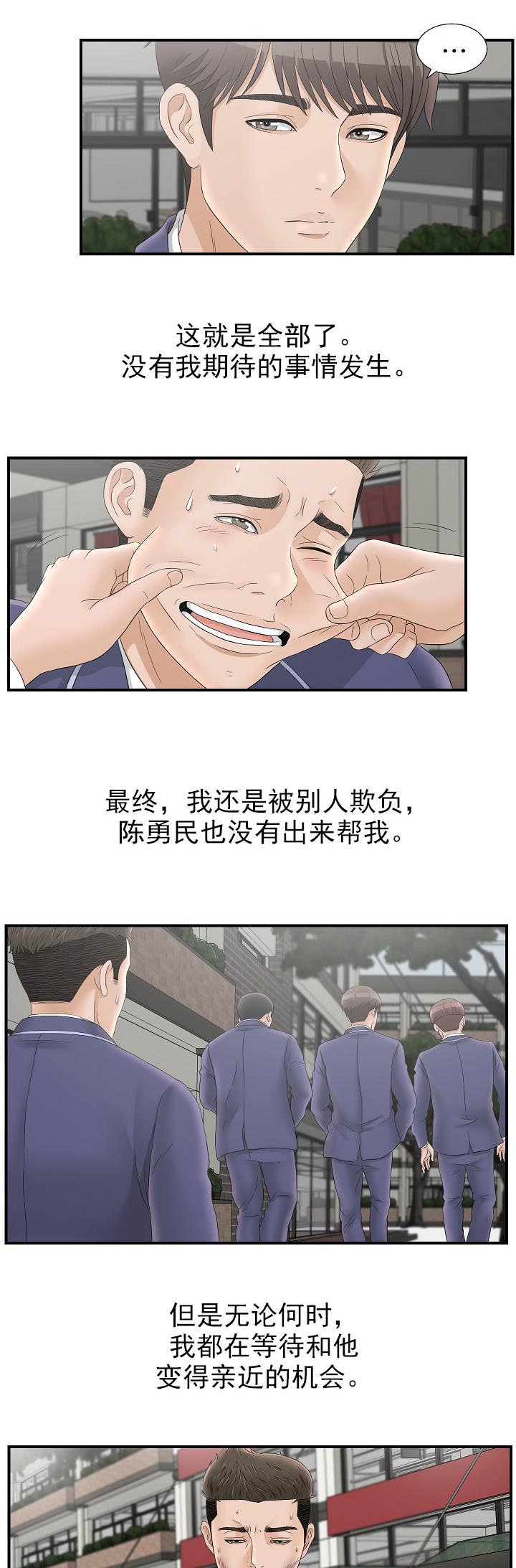 把她让给你漫画,第38章：开门1图