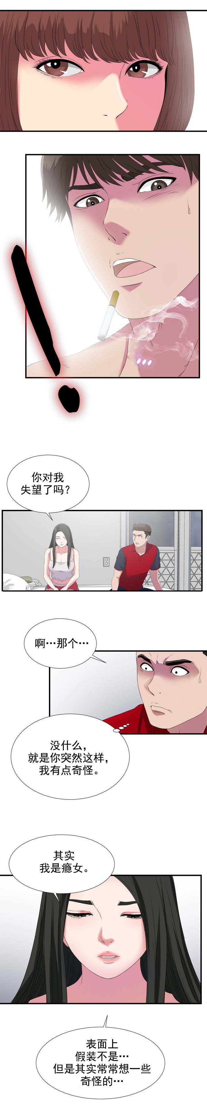 把她让给你漫画,第44章：让给你2图