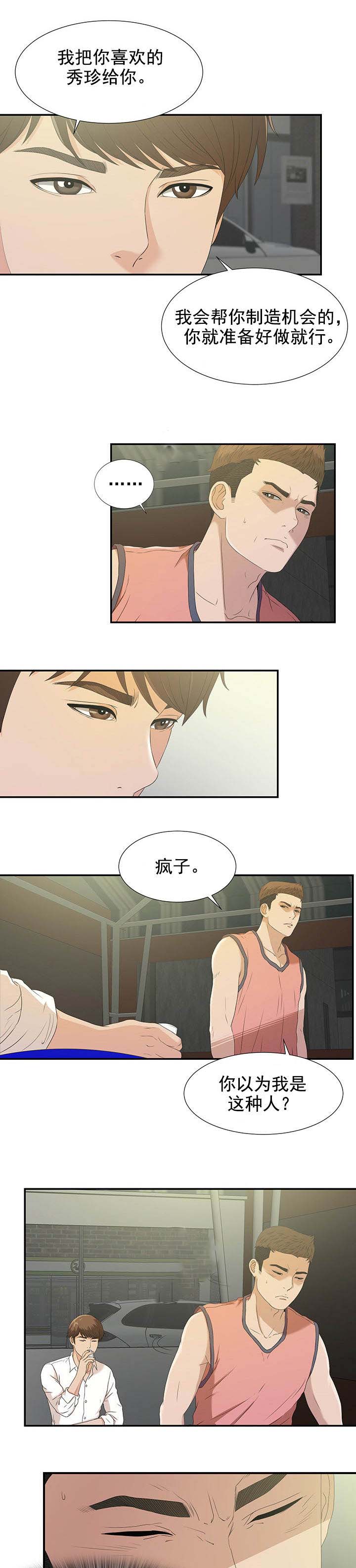 把她让给你漫画,第44章：让给你4图