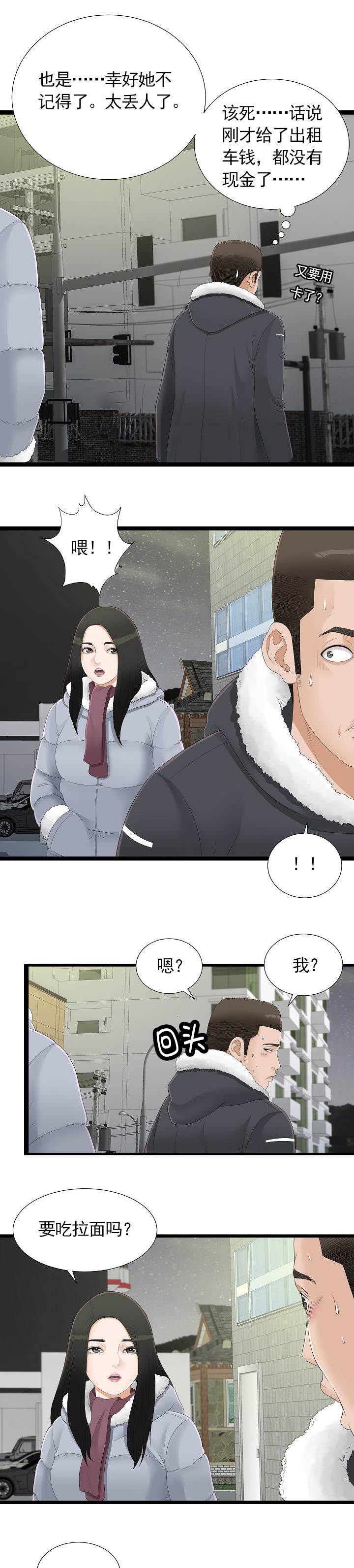 把她让给你漫画,第5章：要吃拉面吗1图