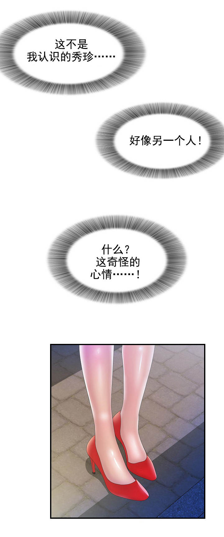 把她让给你漫画,第47章：真的不行5图