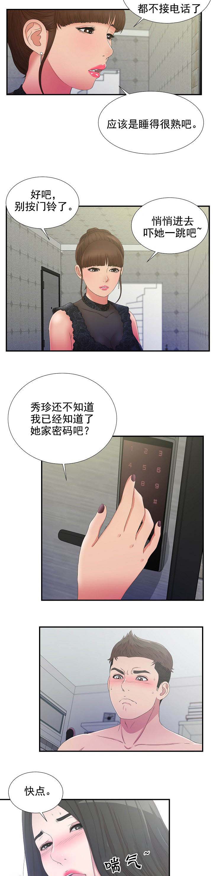 把她让给你漫画,第46章：12904图