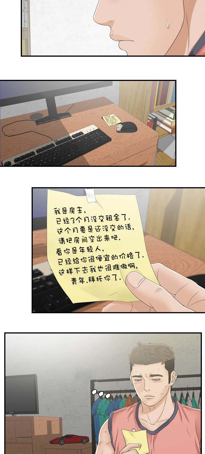 把她让给你漫画,第29章：2与14图