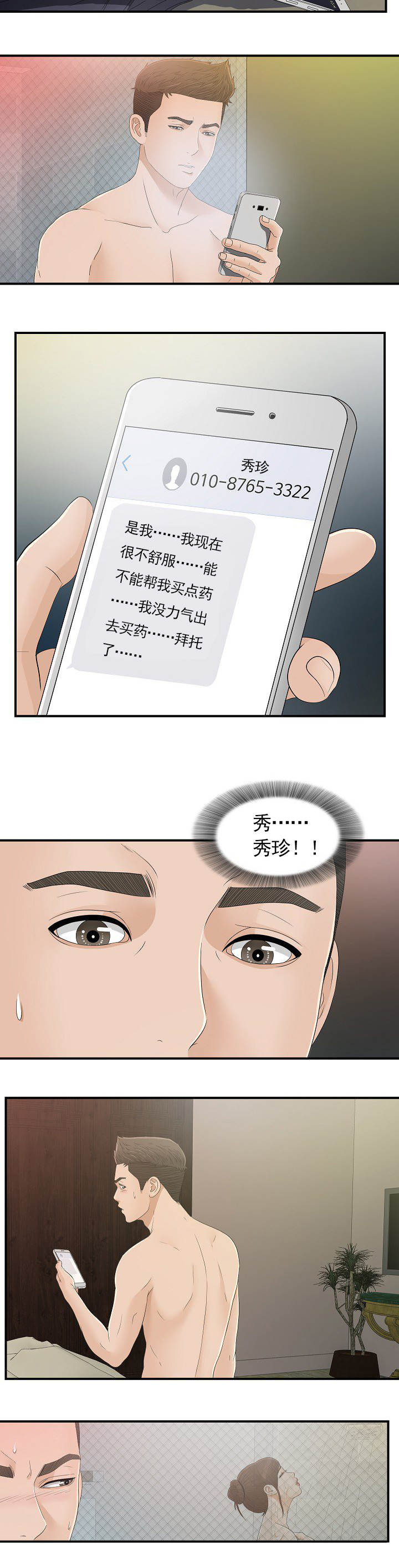 把她让给你漫画,第17章：面临选择1图