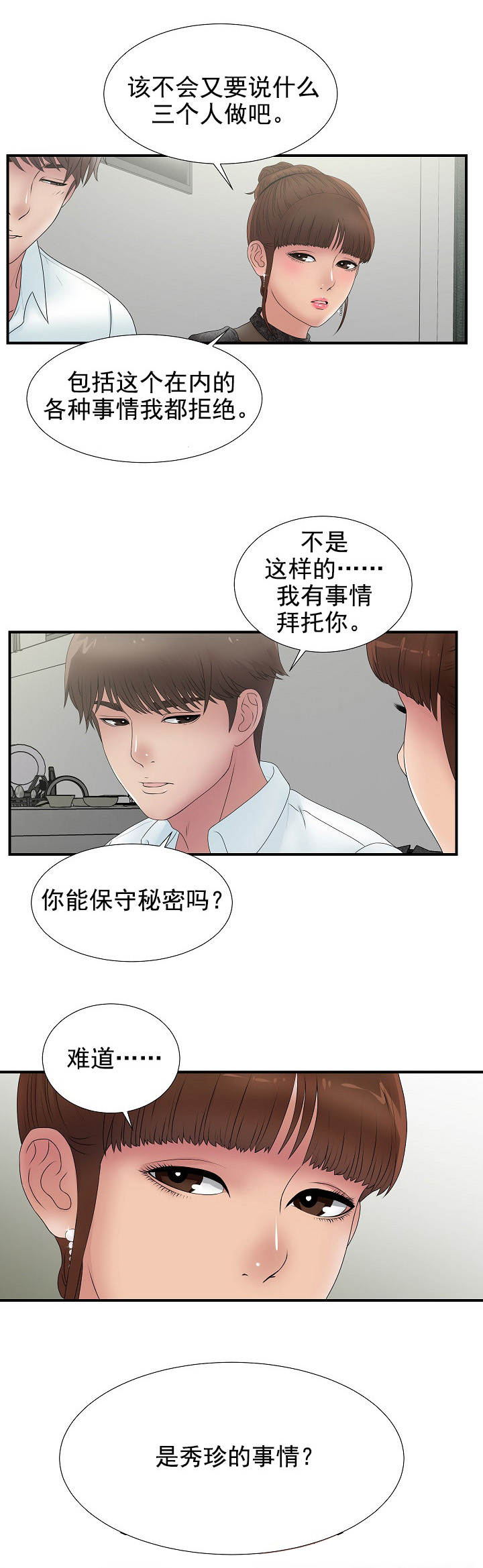 把她让给你漫画,第47章：真的不行5图