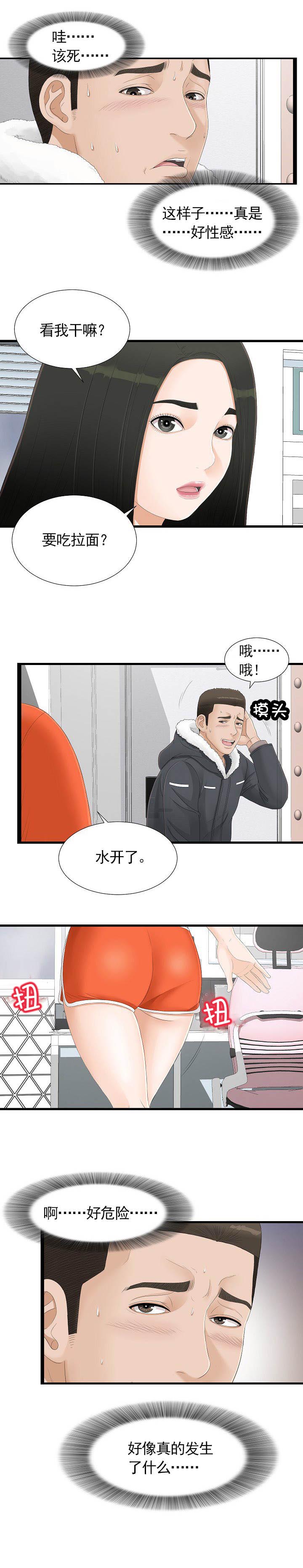 把她让给你漫画,第6章：好危险2图