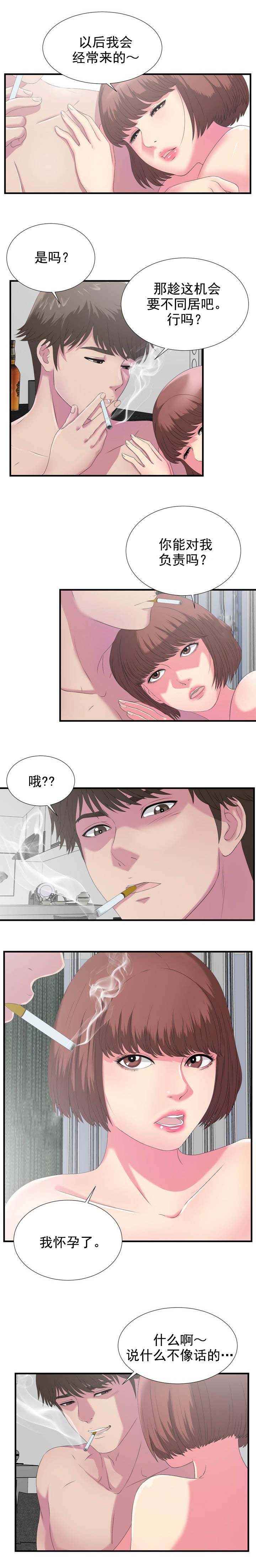 把她让给你漫画,第44章：让给你1图