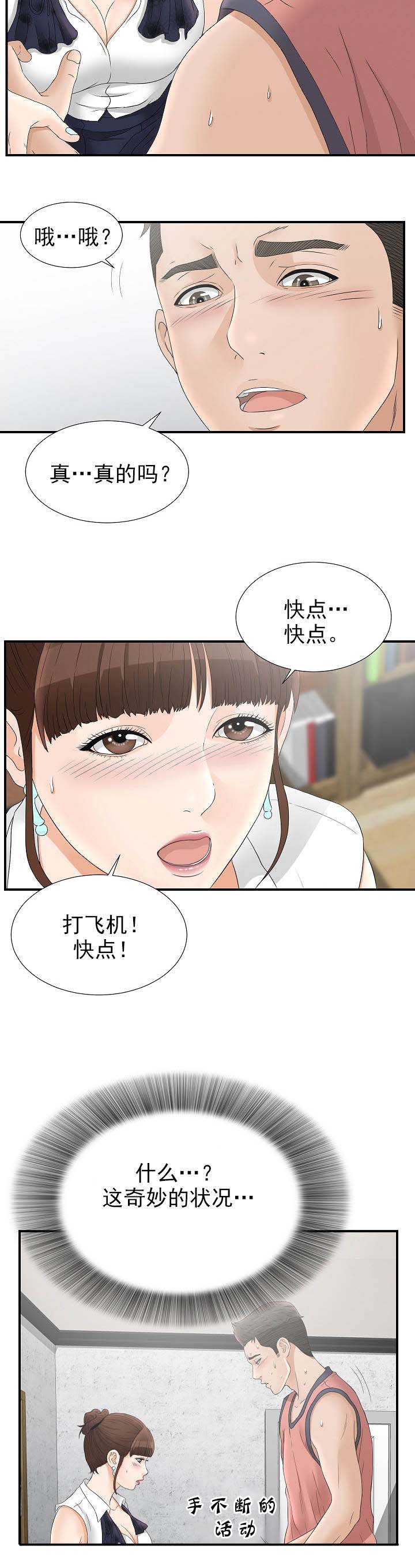 把她让给你漫画,第36章：真的吗3图