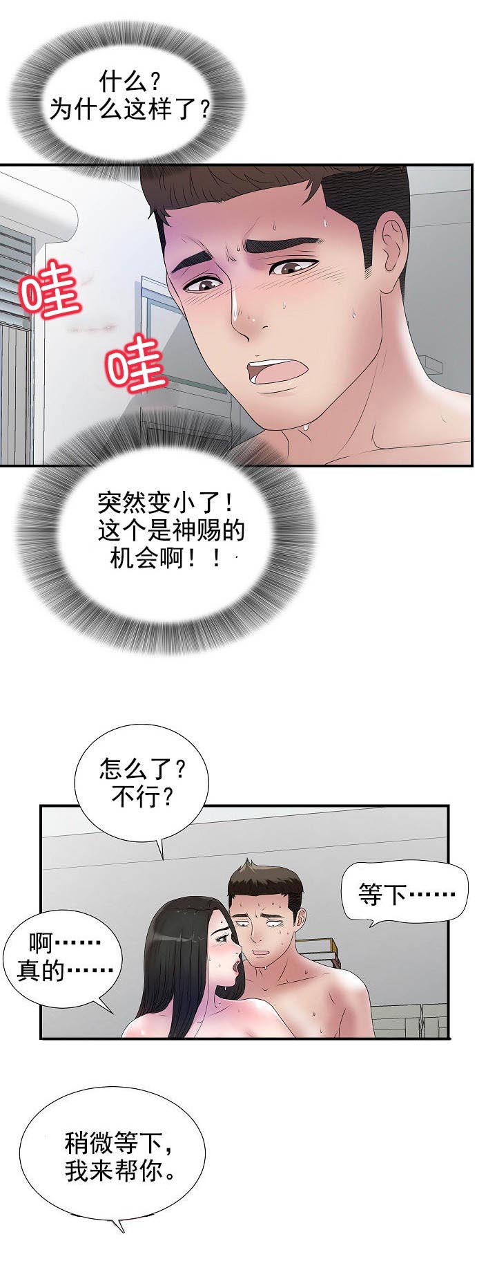 把她让给你漫画,第47章：真的不行1图