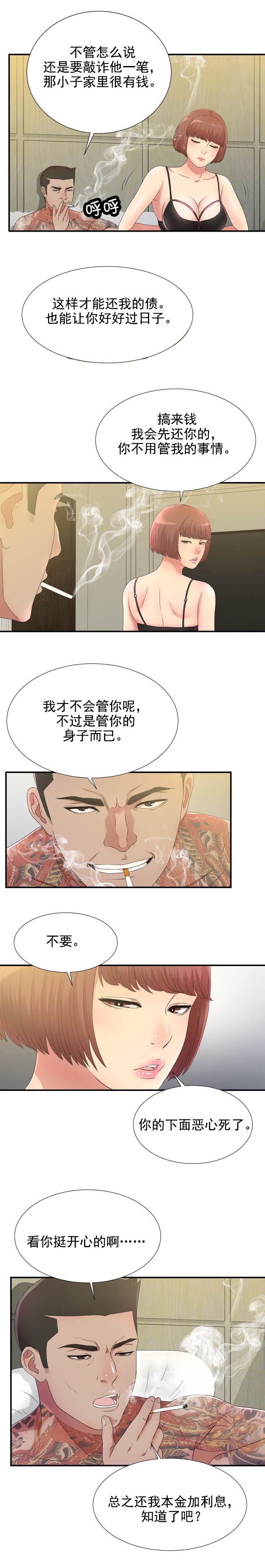 把她让给你漫画,第49章：别接3图
