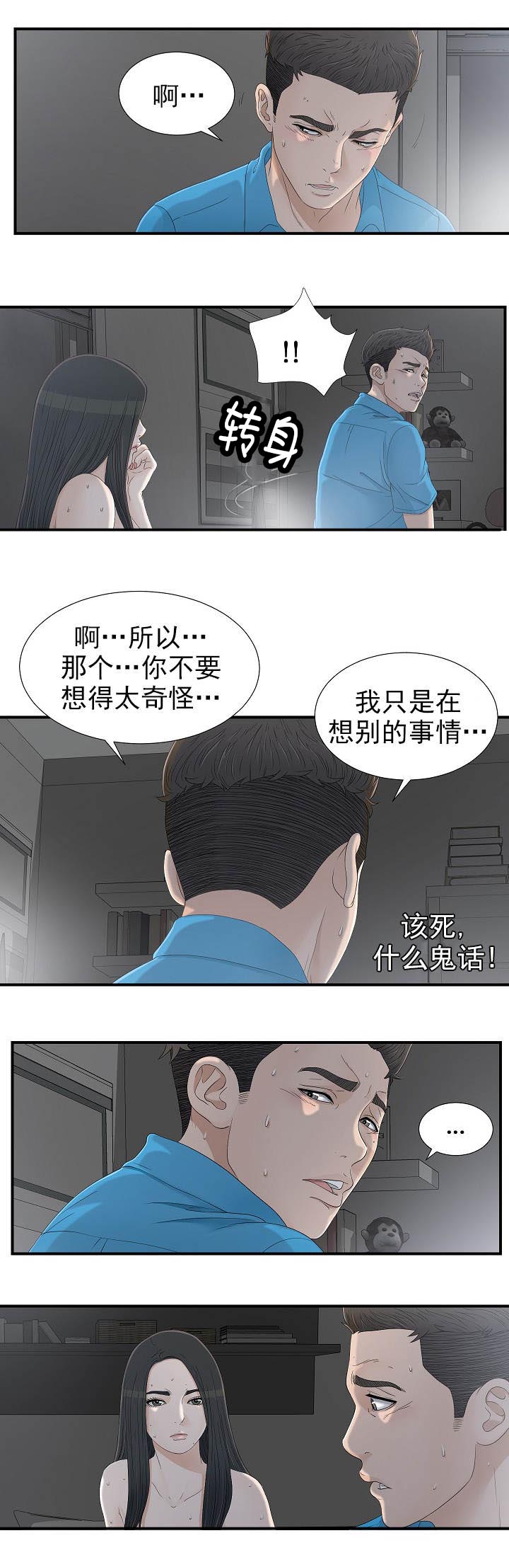 把她让给你漫画,第23章：帮我再走4图