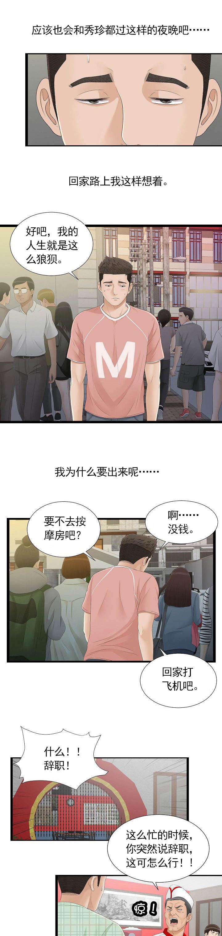 把她让给你漫画,第9章：保密4图