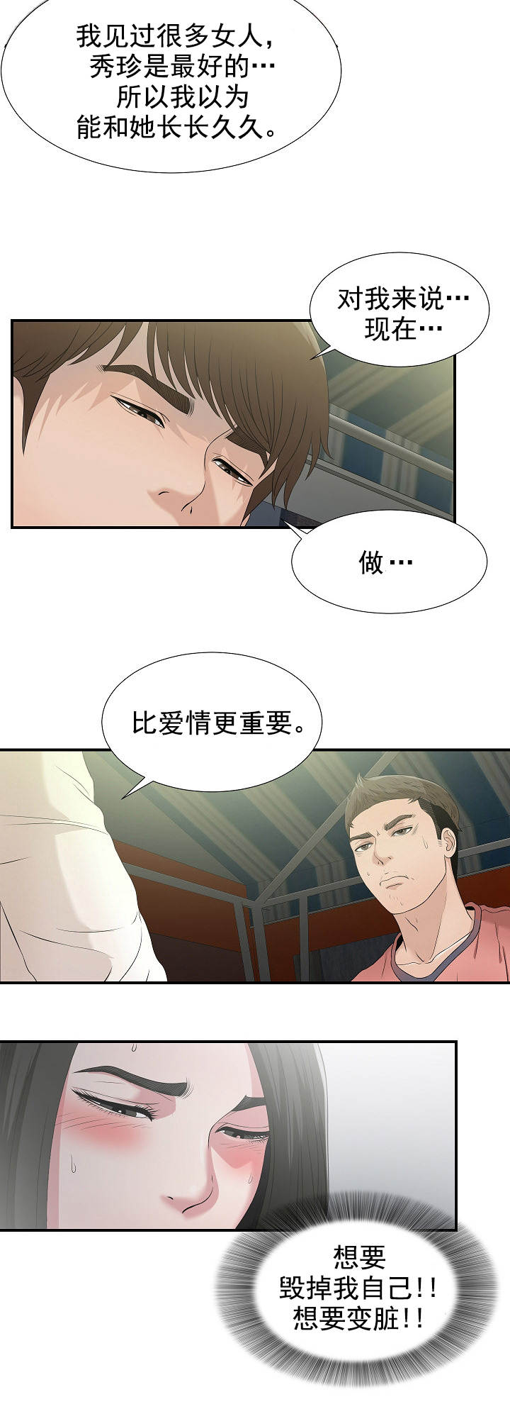 把她让给你漫画,第42章：能来我家吗2图