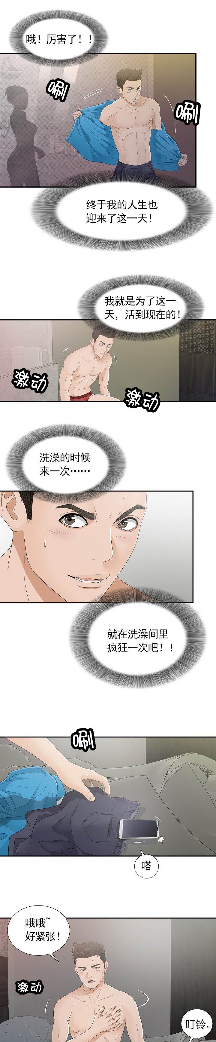 把她让给你漫画,第17章：面临选择3图