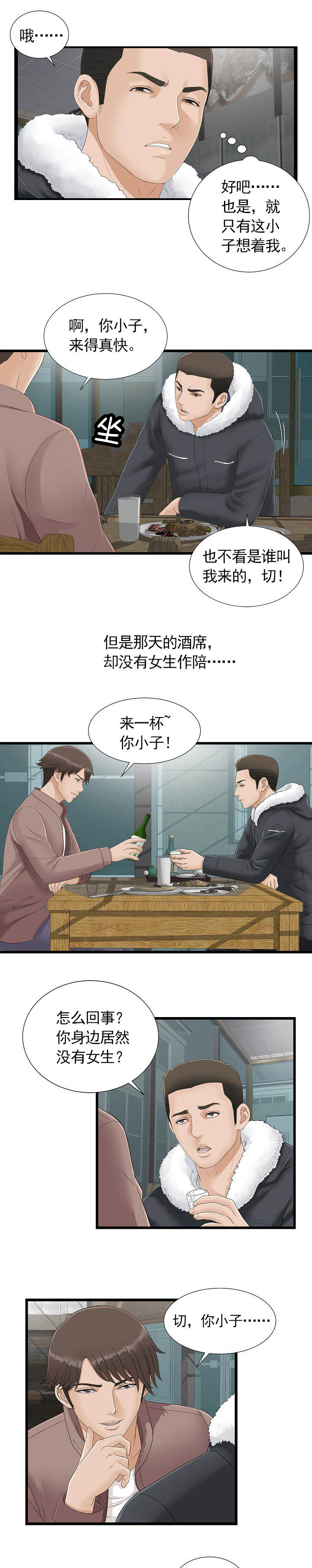 把她让给你漫画,第2章：梦4图