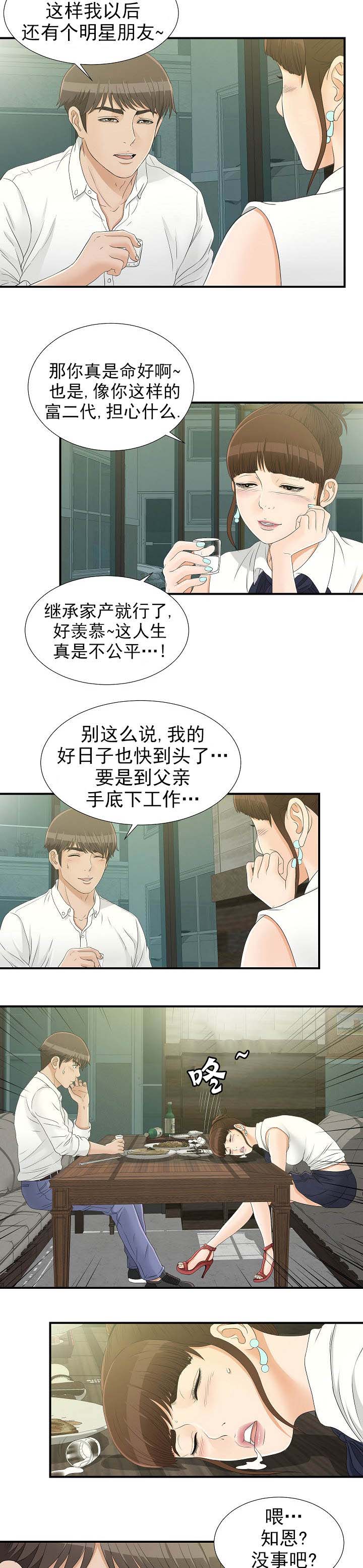 把她让给你漫画,第27章：带回家5图