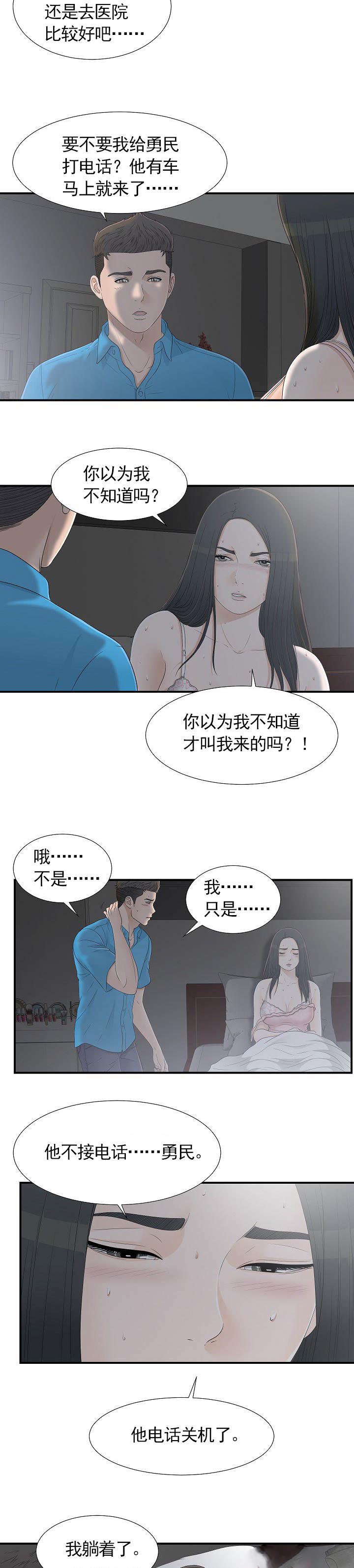 把她让给你漫画,第18章：帮我一下2图