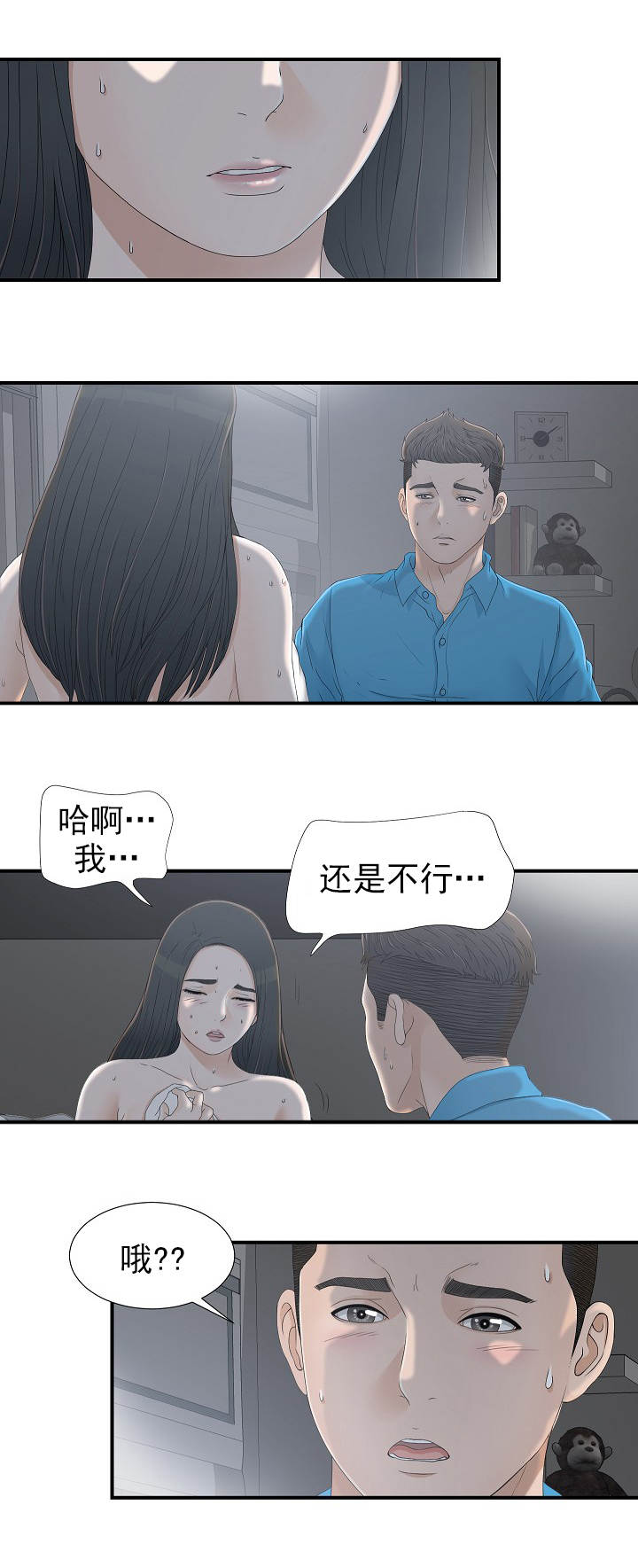 把她让给你漫画,第21章：放鸽子3图