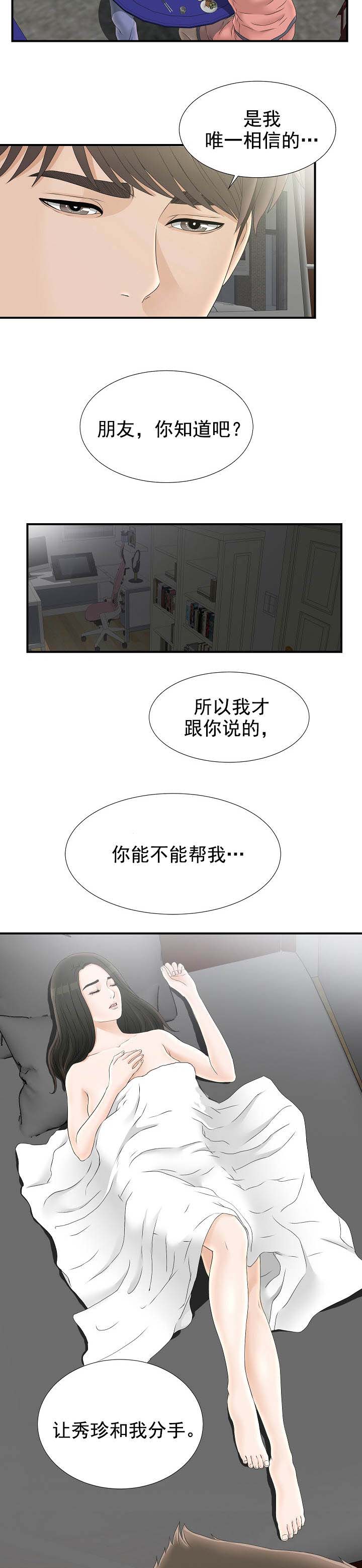 把她让给你漫画,第40章：怎么帮4图