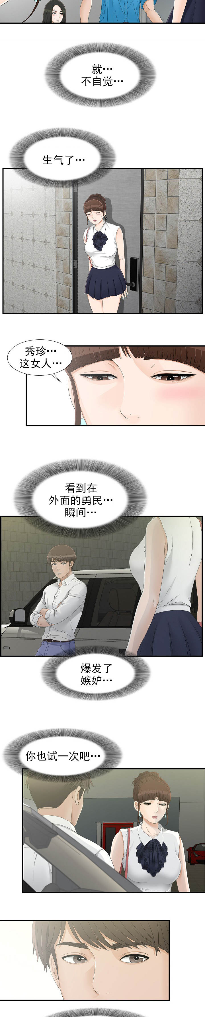 把她让给你漫画,第30章：就是现在4图