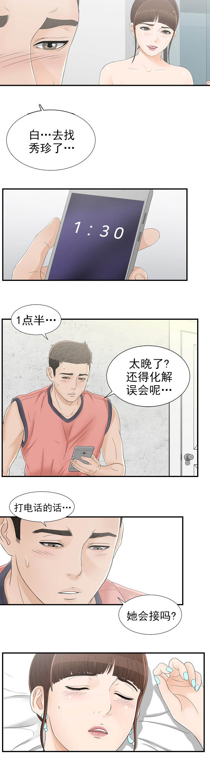 把她让给你漫画,第29章：2与12图