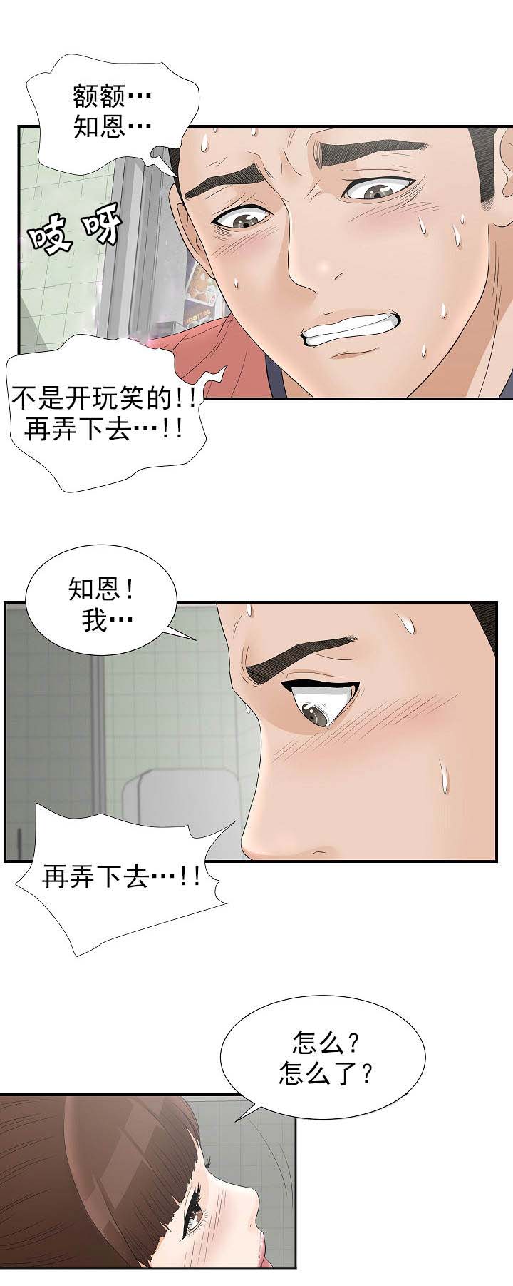 把她让给你漫画,第38章：开门5图