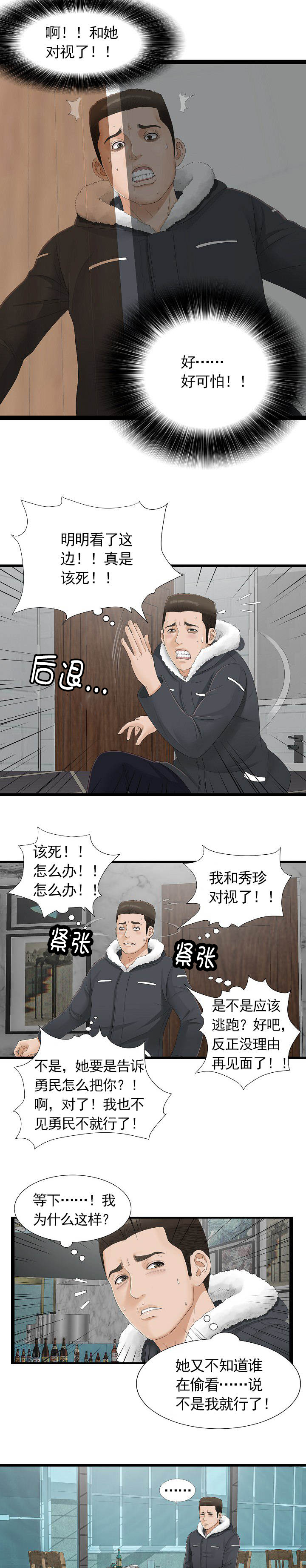 把她让给你漫画,第3章：看到3图