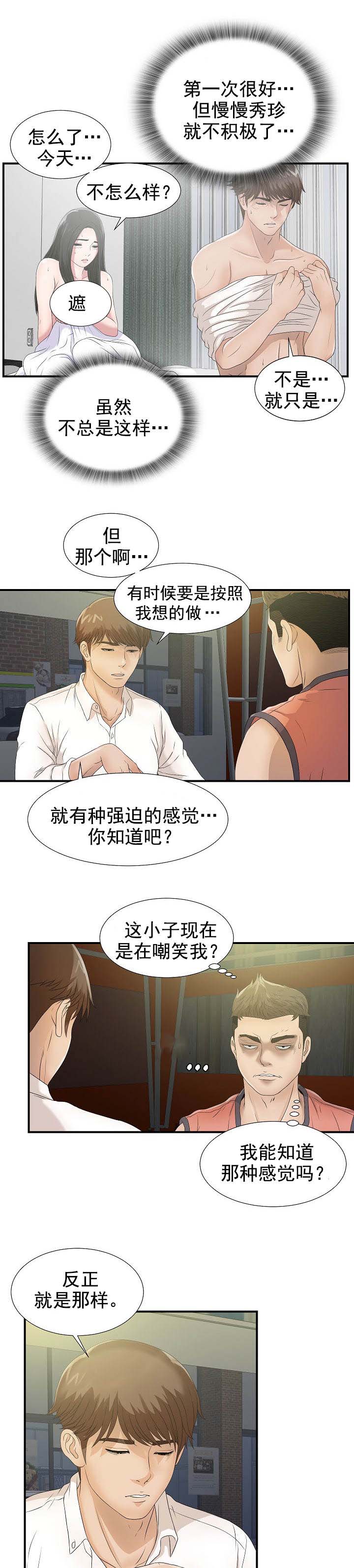 把她让给你漫画,第41章：希望分手3图