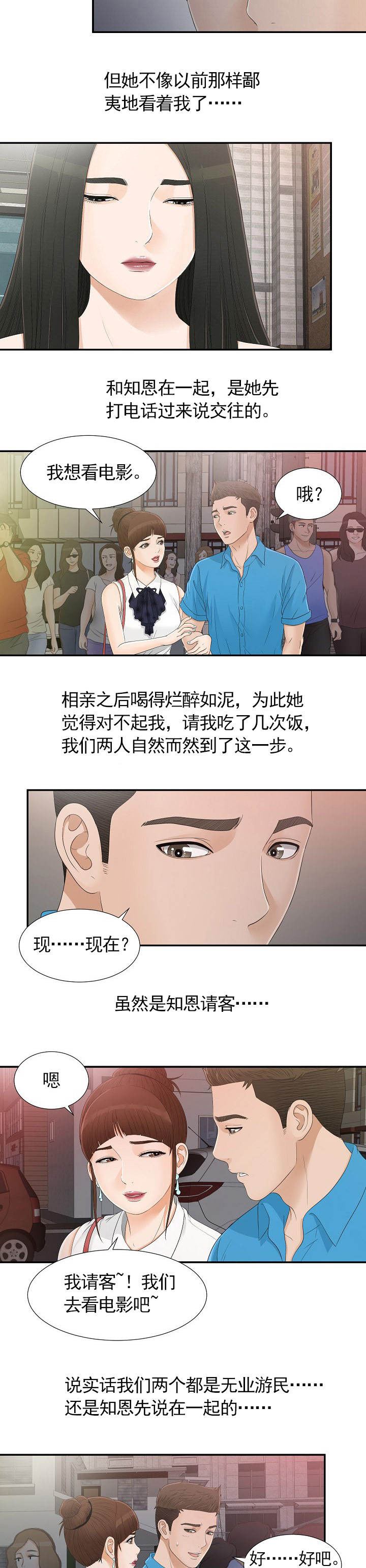 把她让给你漫画,第17章：面临选择2图