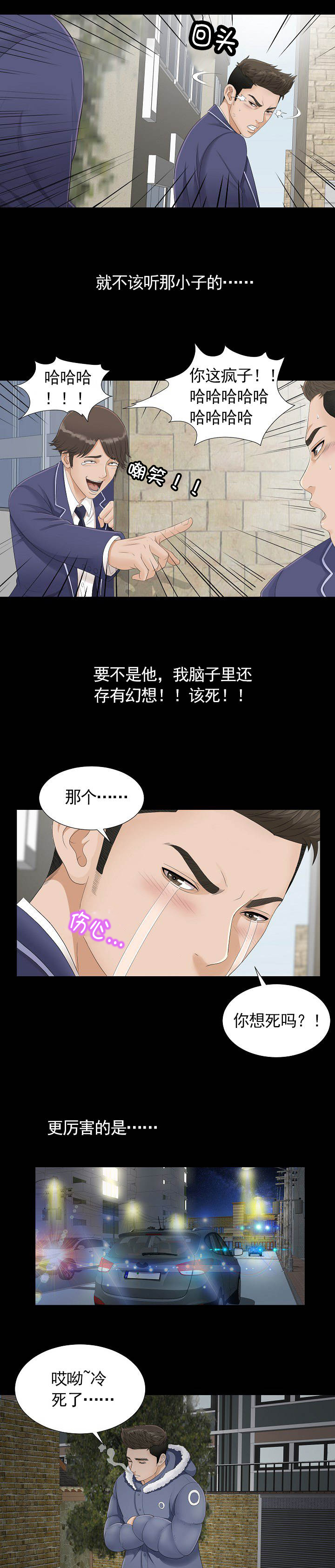 把她让给你漫画,第1章：最好的朋友4图