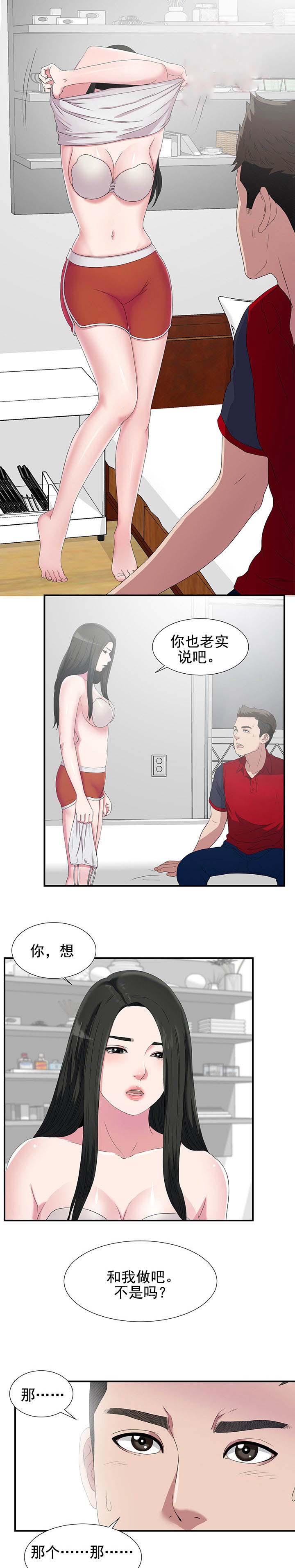 把她让给你漫画,第44章：让给你2图