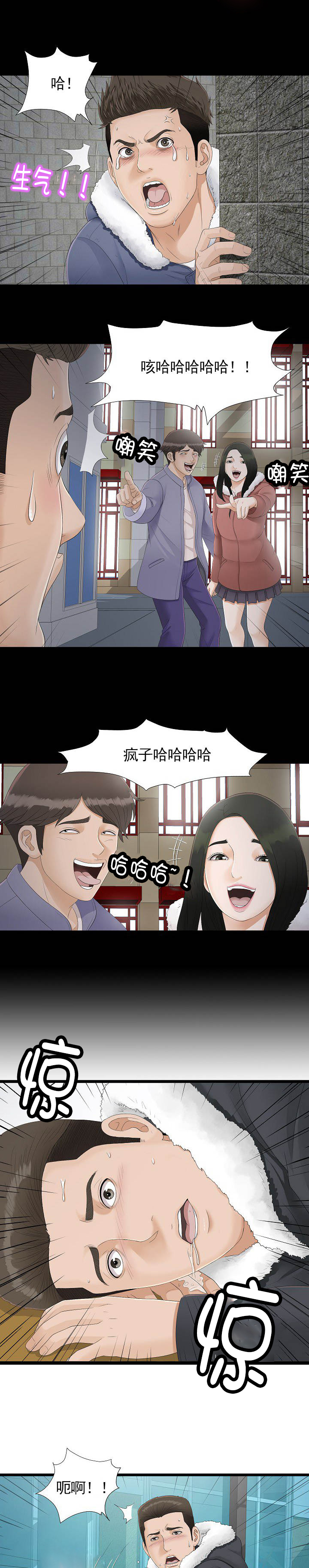 把她让给你漫画,第2章：梦3图