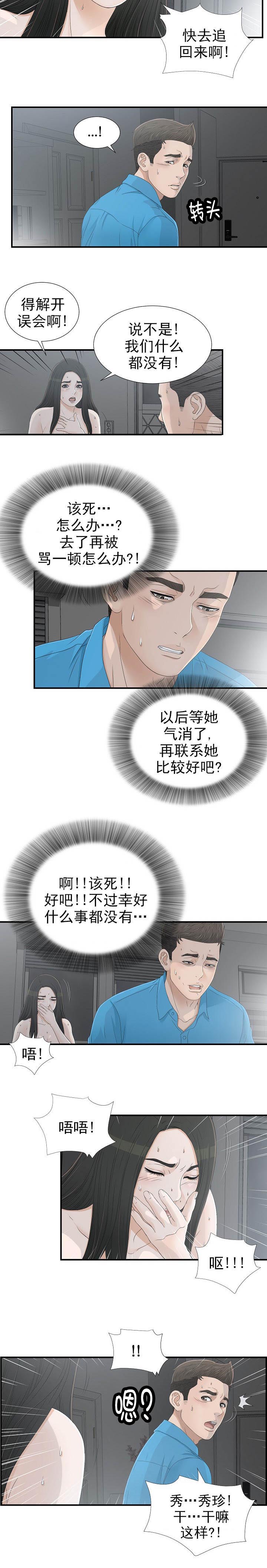 把她让给你漫画,第25章：狗东西3图