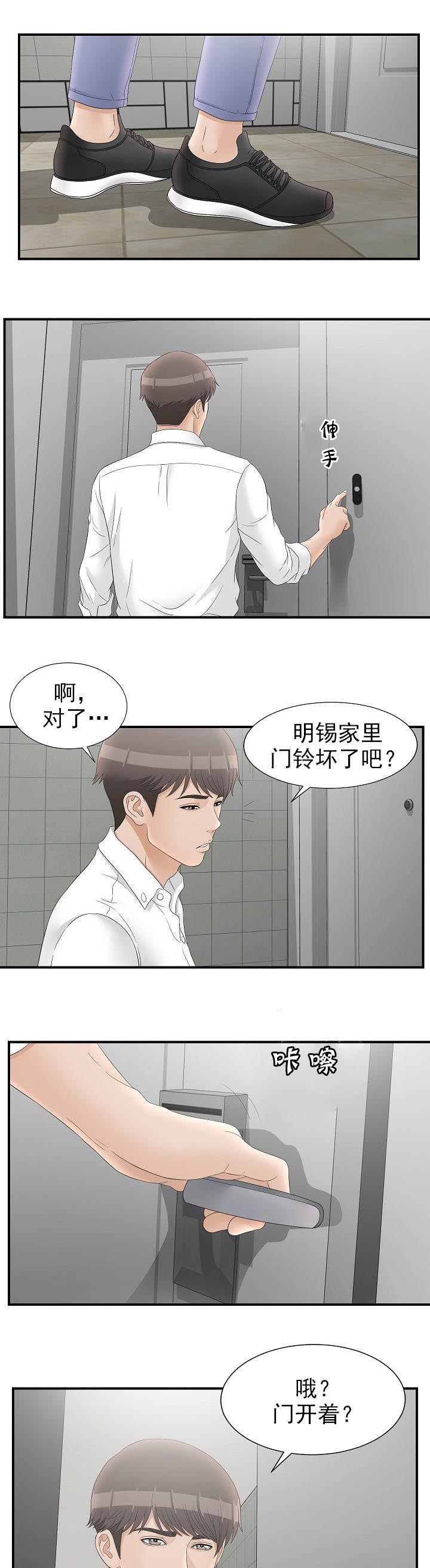 把她让给你漫画,第38章：开门3图