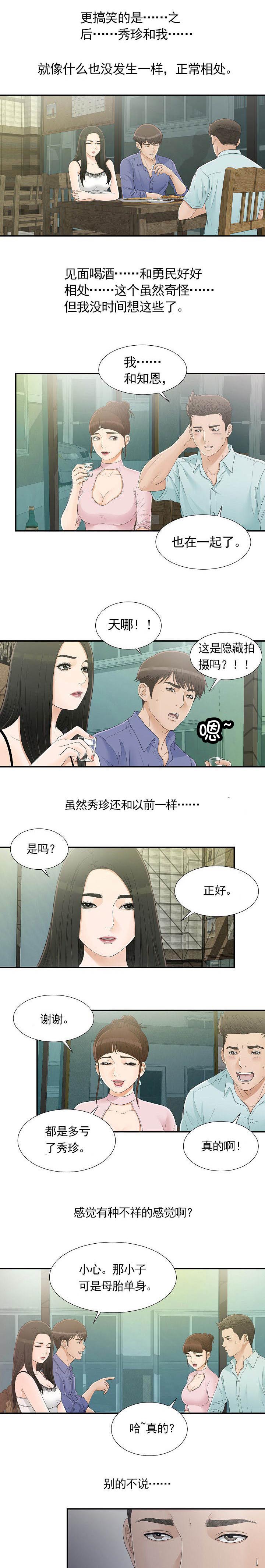 把她让给你漫画,第17章：面临选择1图
