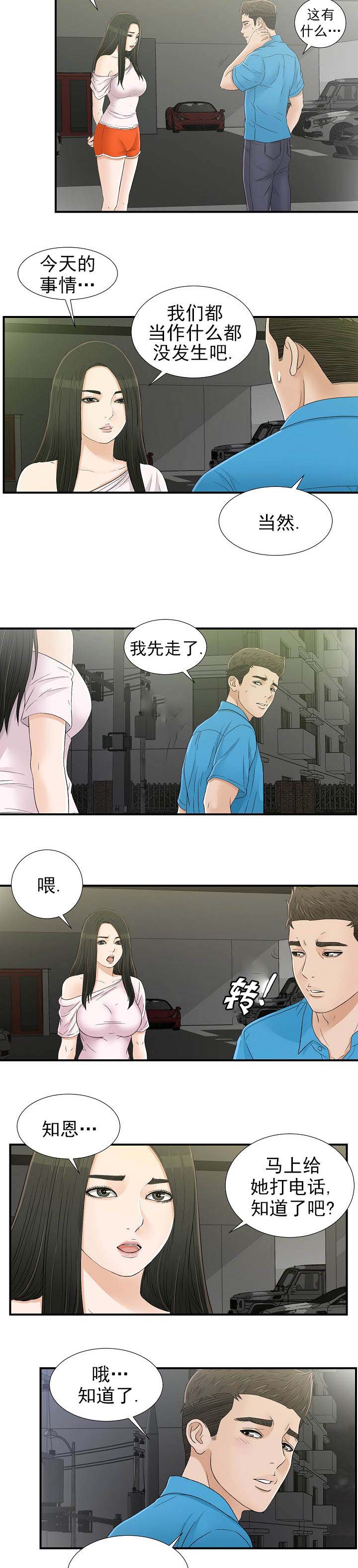 把她让给你漫画,第28章：一起吧2图