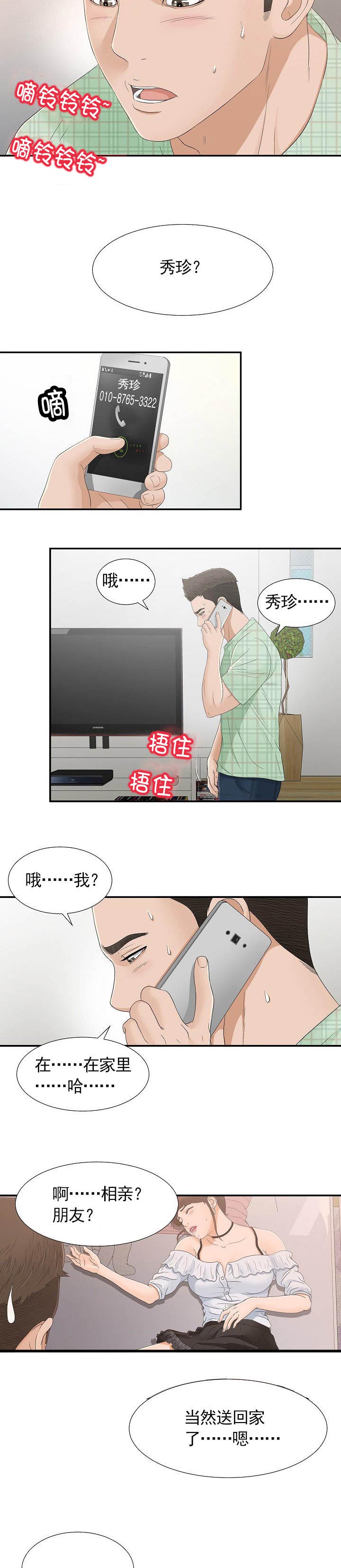 把她让给你漫画,第15章：现在过来3图