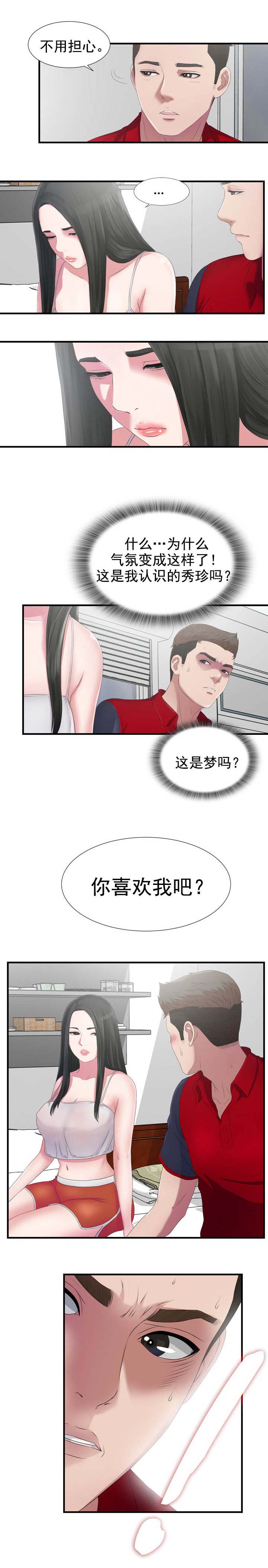 把她让给你漫画,第43章：我们的秘密5图