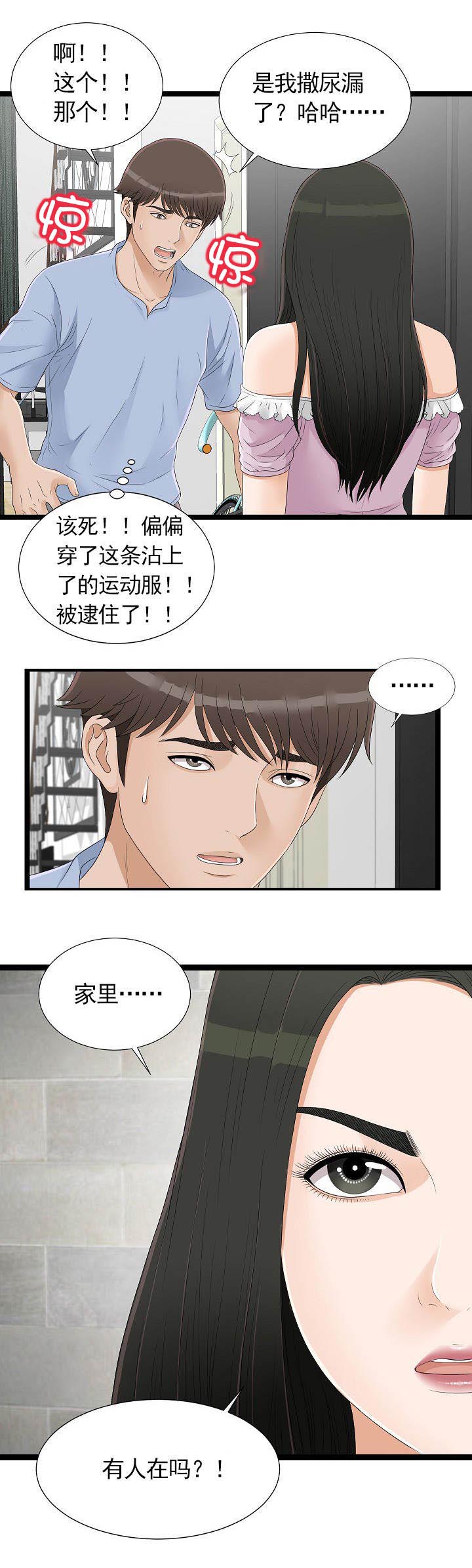 把她让给你漫画,第11章：有人在吗3图