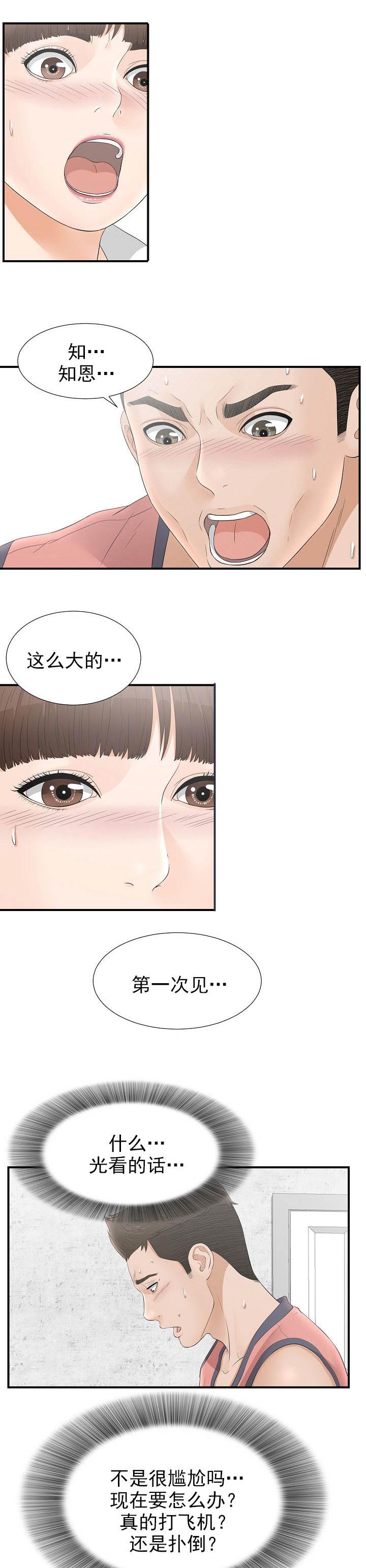 把她让给你漫画,第36章：真的吗1图