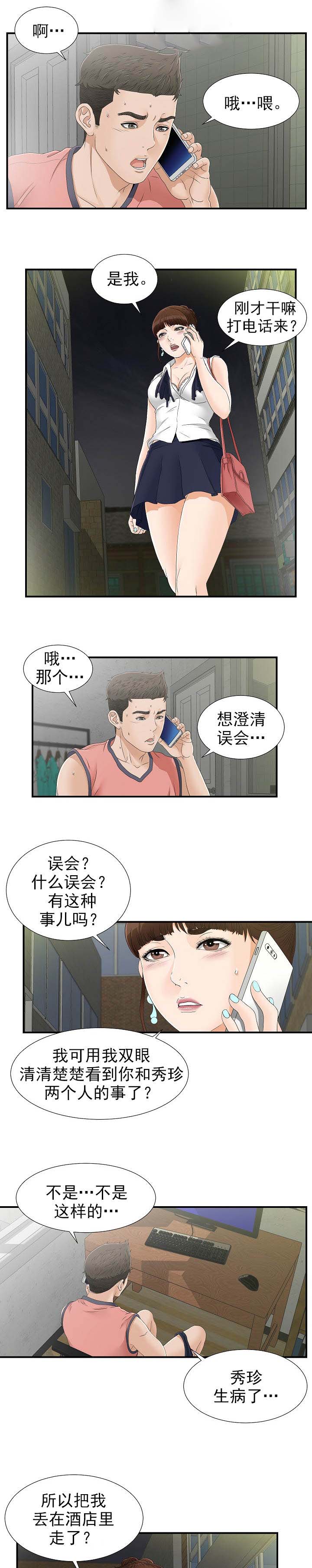 把她让给你漫画,第31章：蠢东西3图