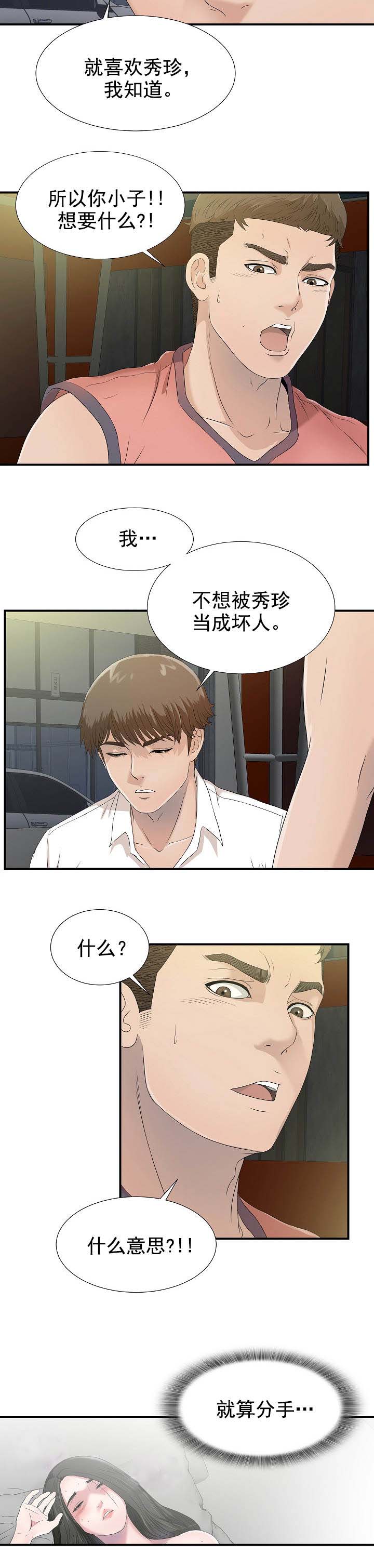 把她让给你漫画,第42章：能来我家吗1图